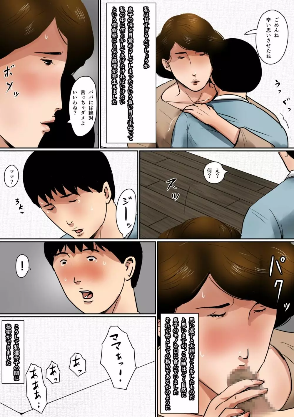 パパにはナイショの母子のふれあい - page18