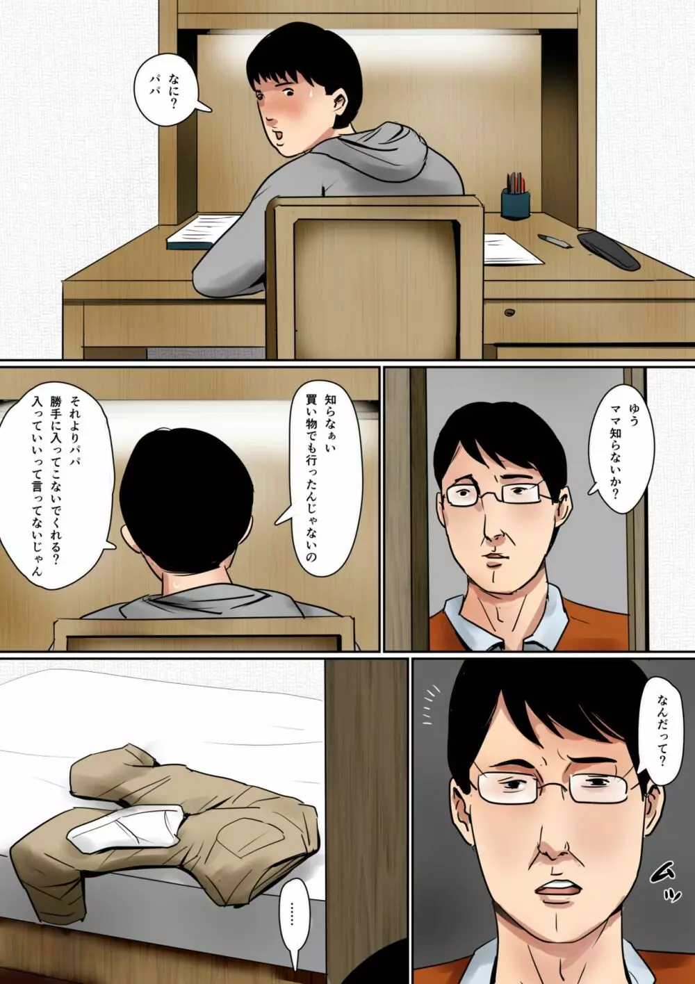 パパにはナイショの母子のふれあい - page43