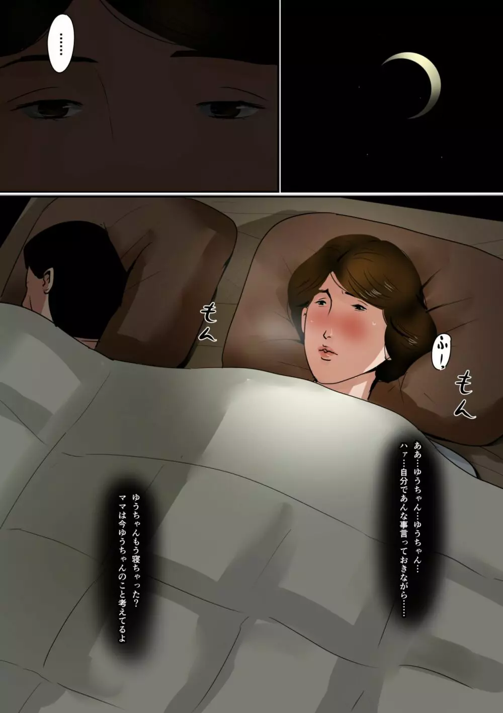 パパにはナイショの母子のふれあい - page46