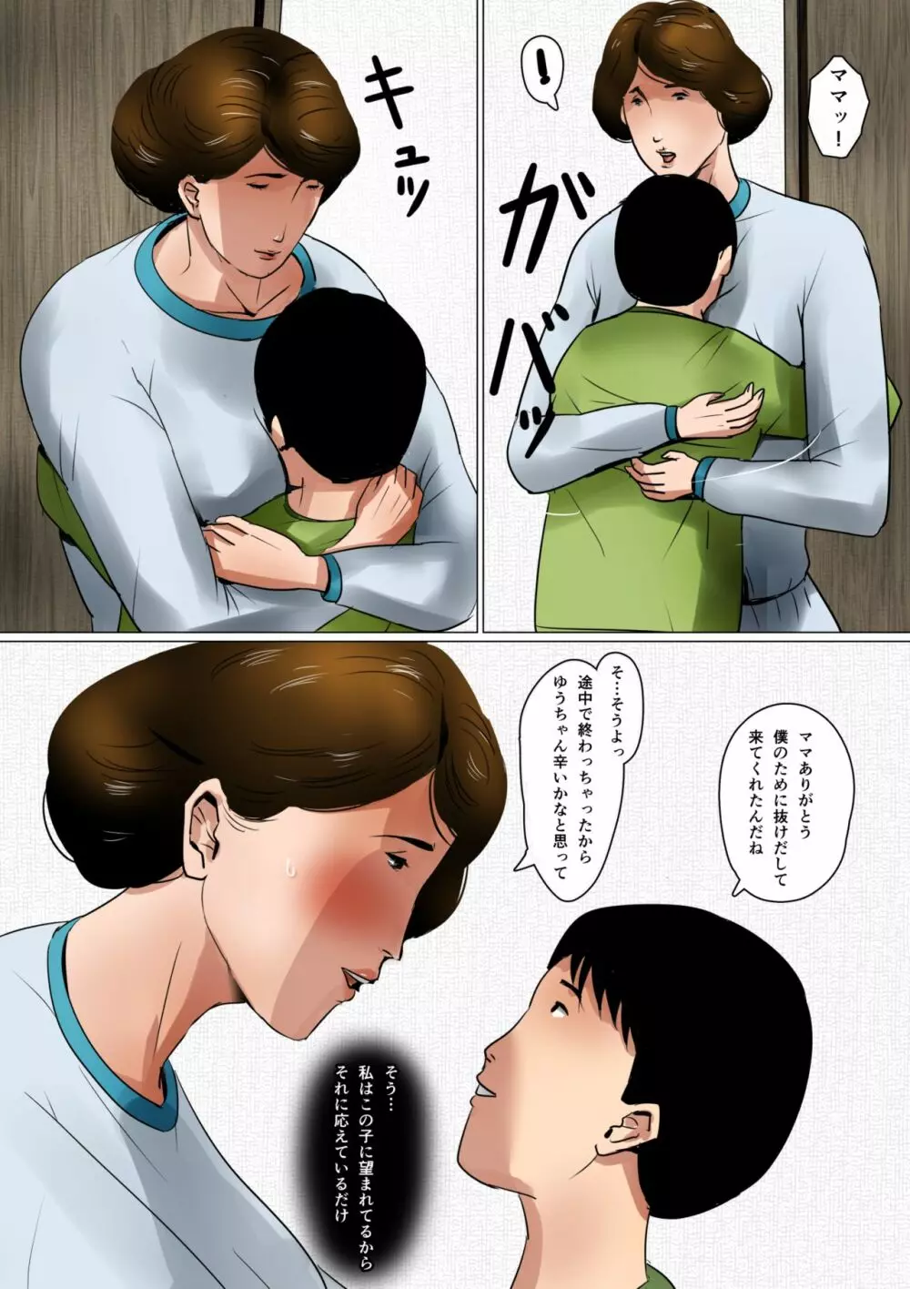 パパにはナイショの母子のふれあい - page48