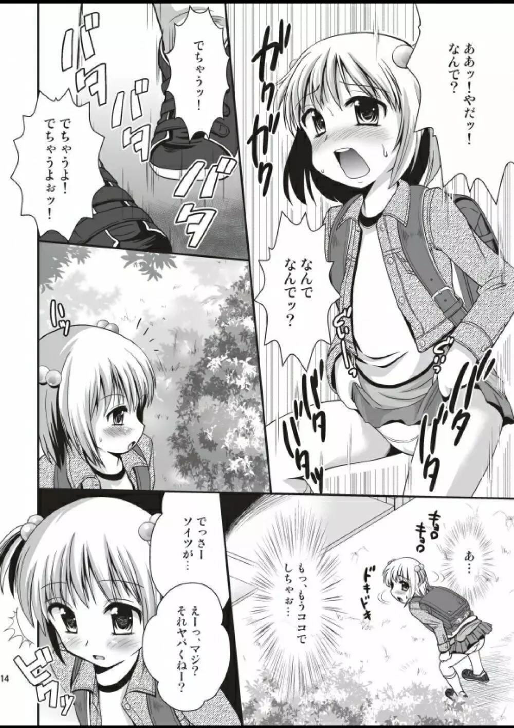 プチスカ 5 - page14