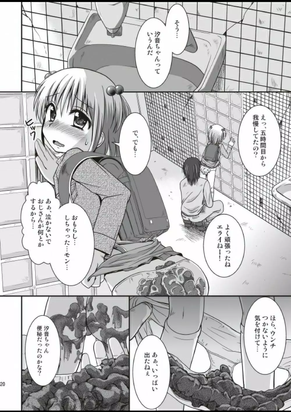 プチスカ 5 - page20