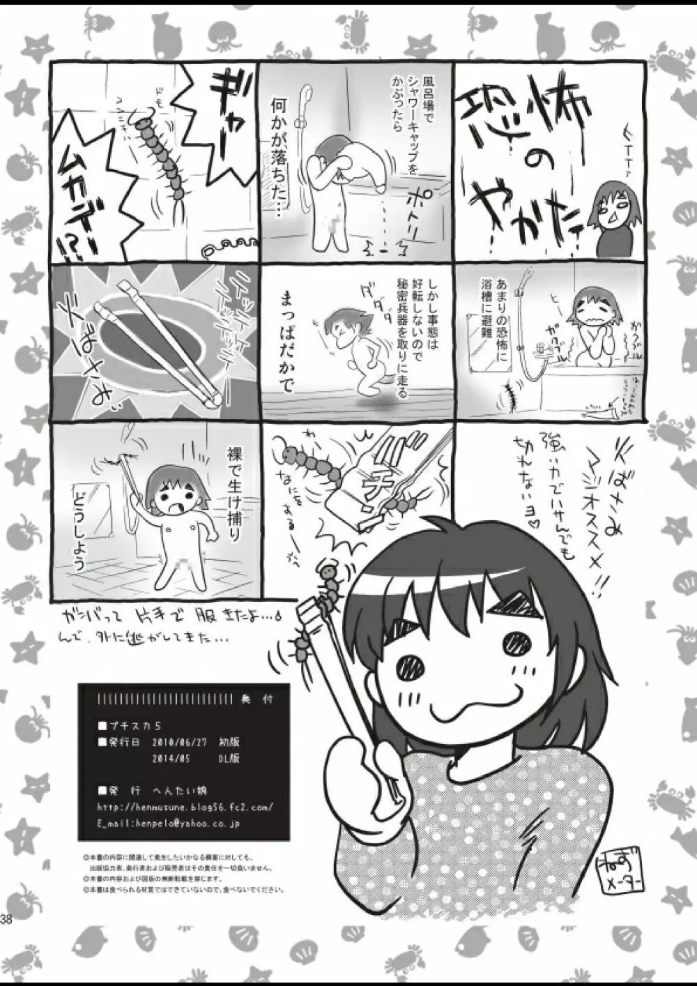 プチスカ 5 - page39