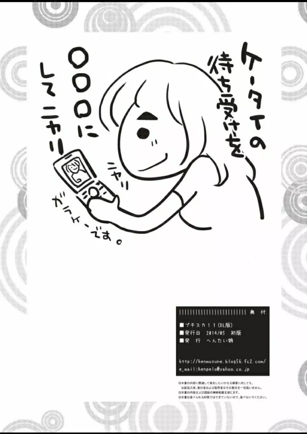 プチスカ 11 - page24