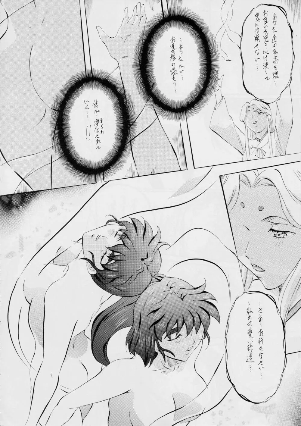 亜衣&麻衣D・S 天女再臨～魔王の終焉～ - page19