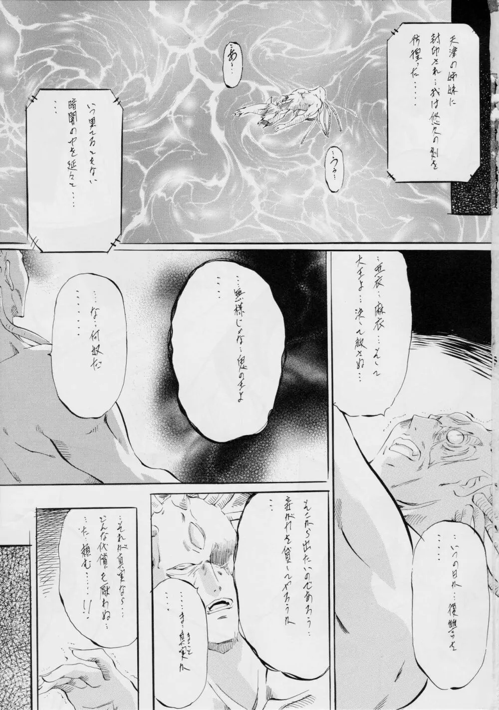 亜衣&麻衣D・S 天女再臨～魔王の終焉～ - page2