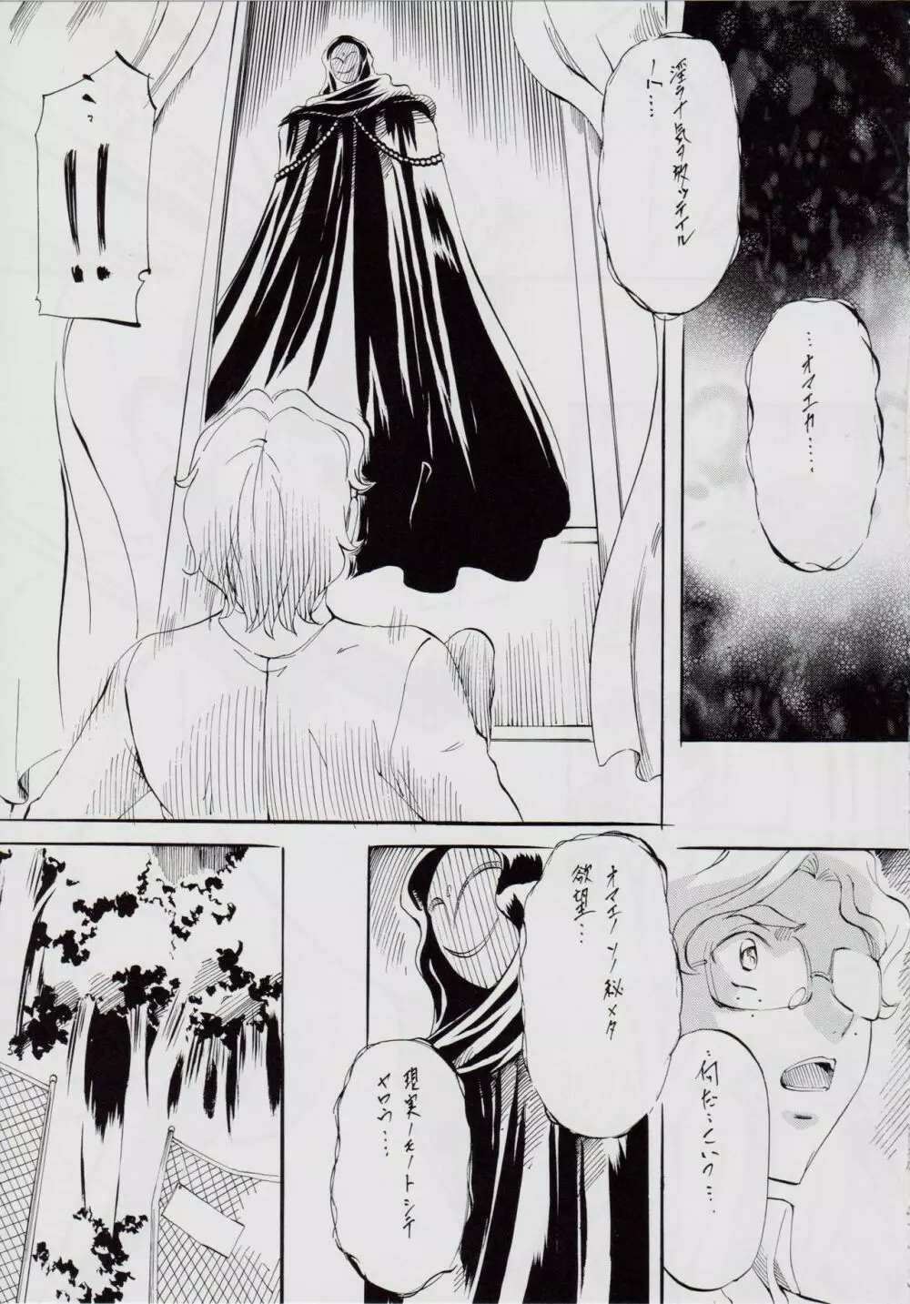 亜衣&麻衣・天界編序章～幻想姉妹～ - page4