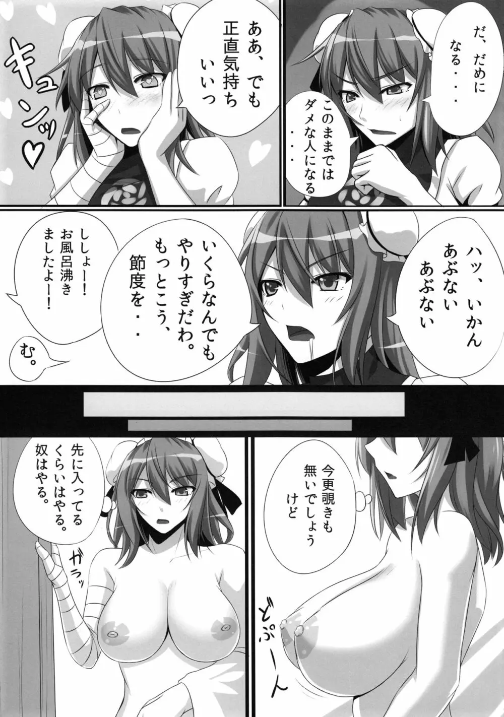 バカモノックス2 - page6