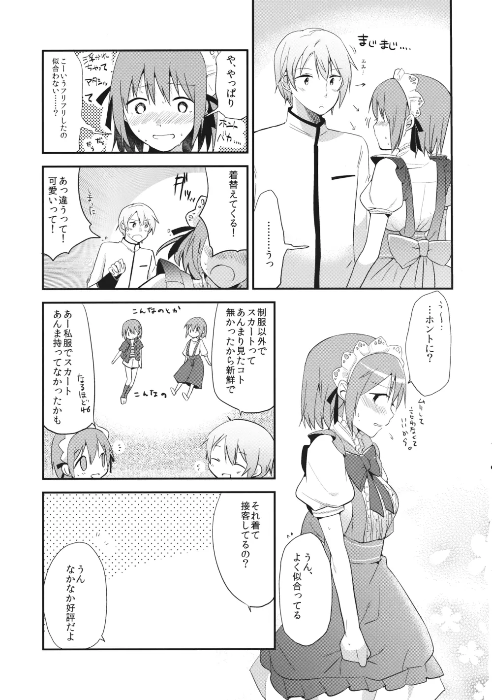 メイドさやかがご奉仕しちゃう本 - page10