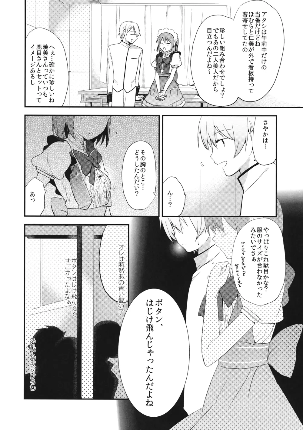 メイドさやかがご奉仕しちゃう本 - page11