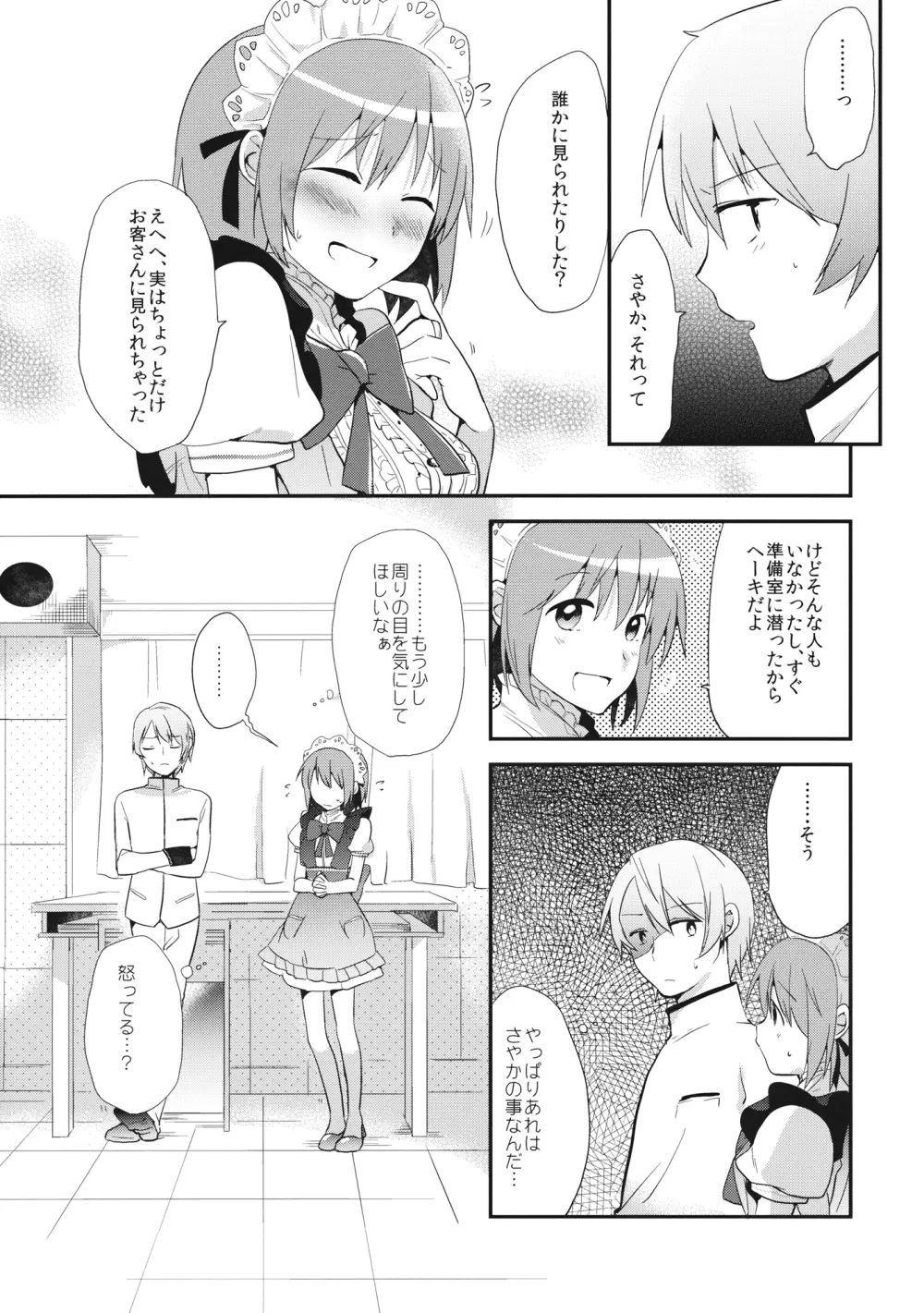 メイドさやかがご奉仕しちゃう本 - page12