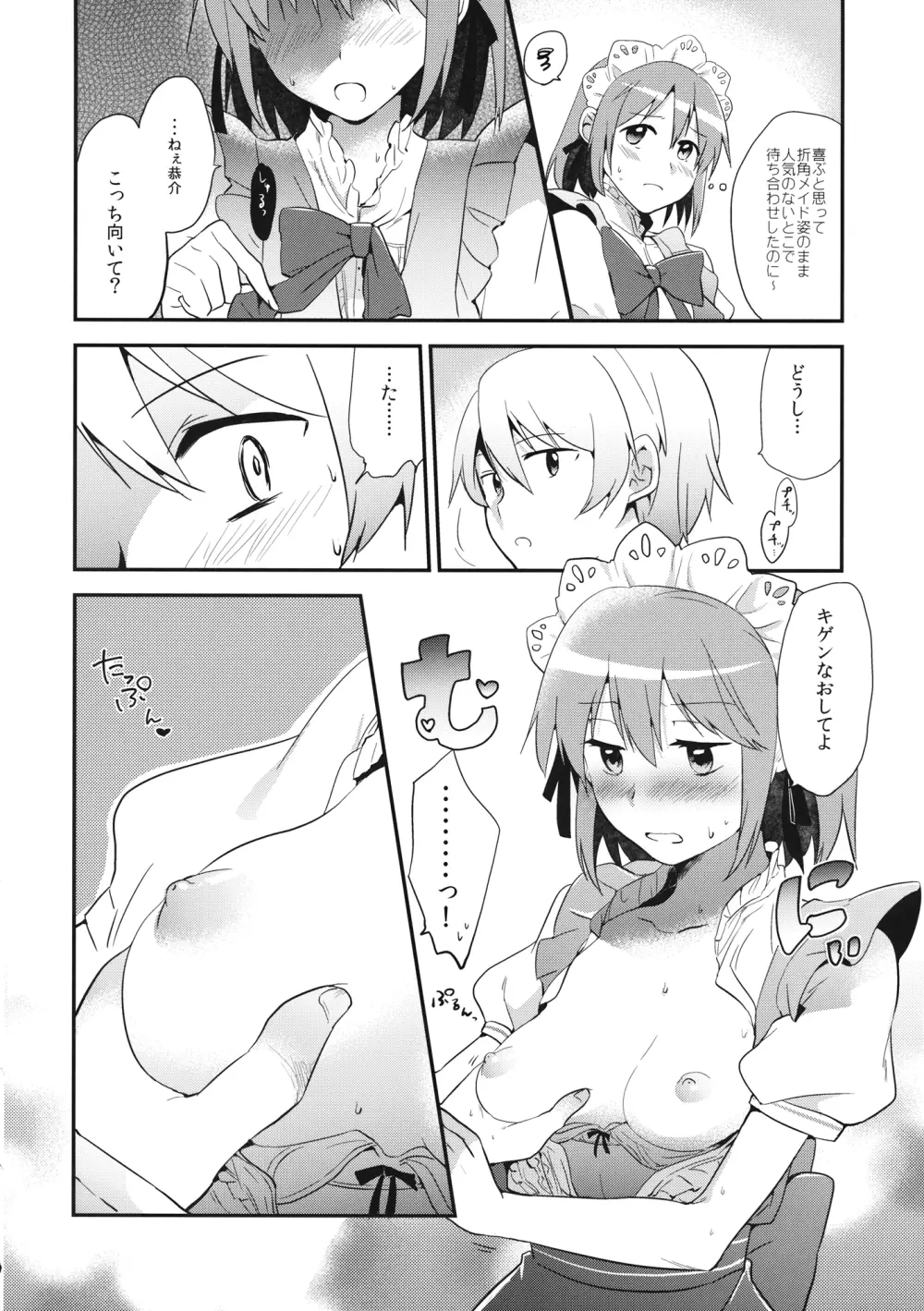 メイドさやかがご奉仕しちゃう本 - page13