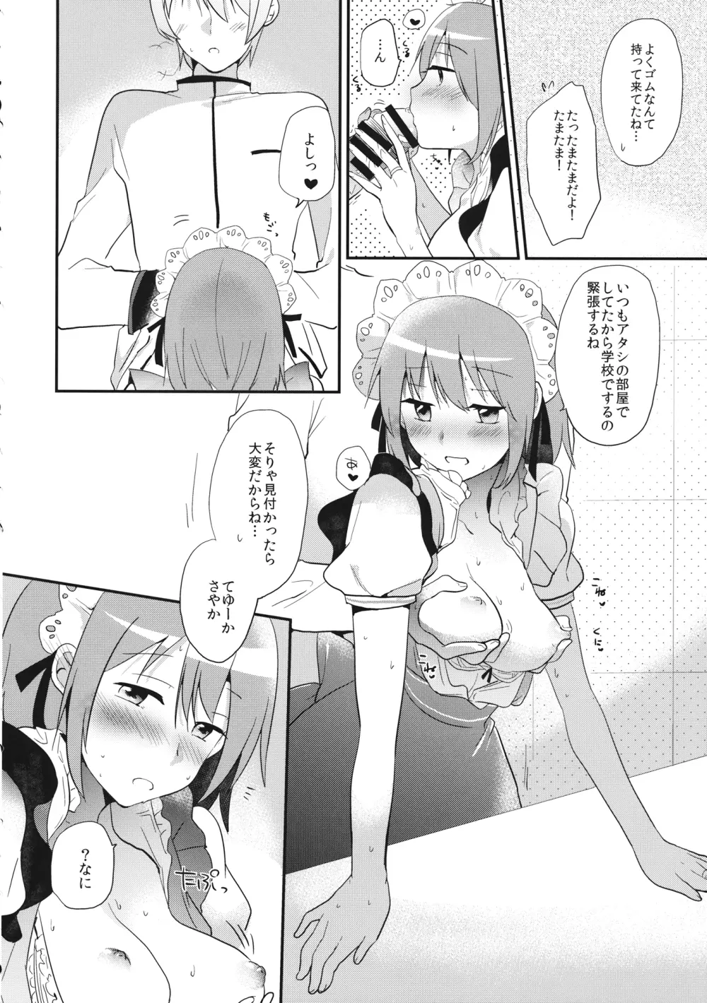 メイドさやかがご奉仕しちゃう本 - page17