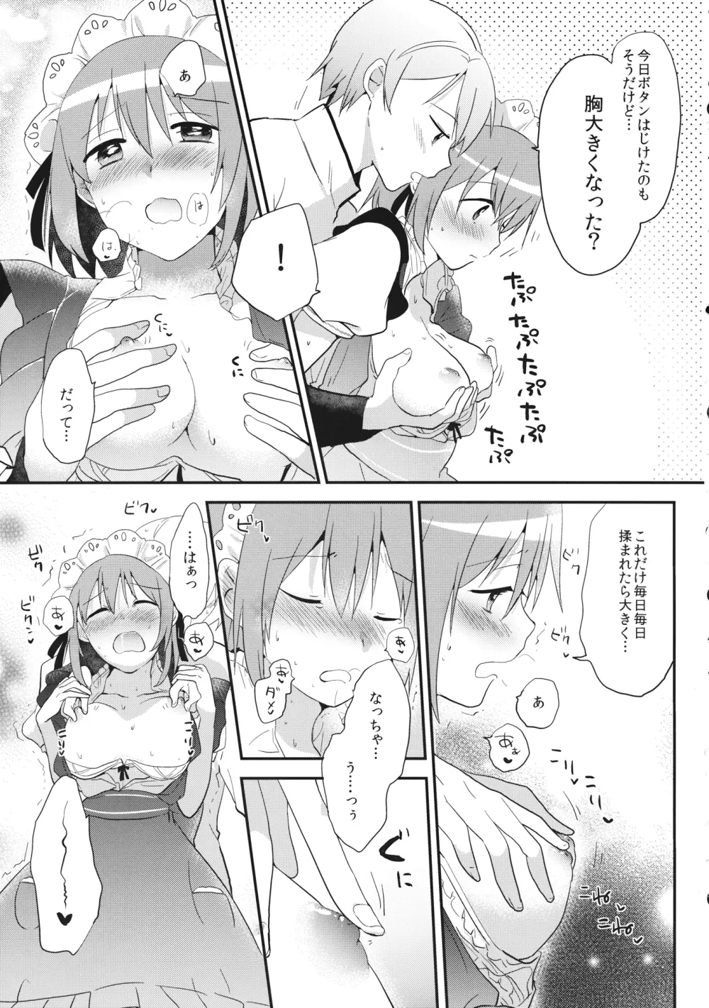 メイドさやかがご奉仕しちゃう本 - page18