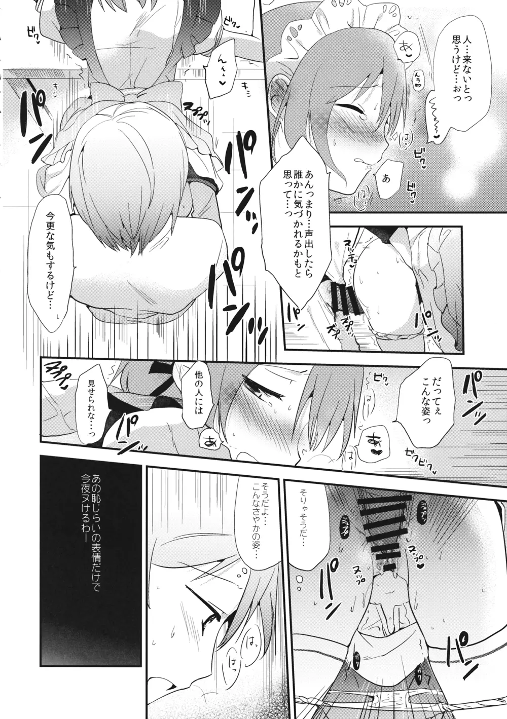 メイドさやかがご奉仕しちゃう本 - page21