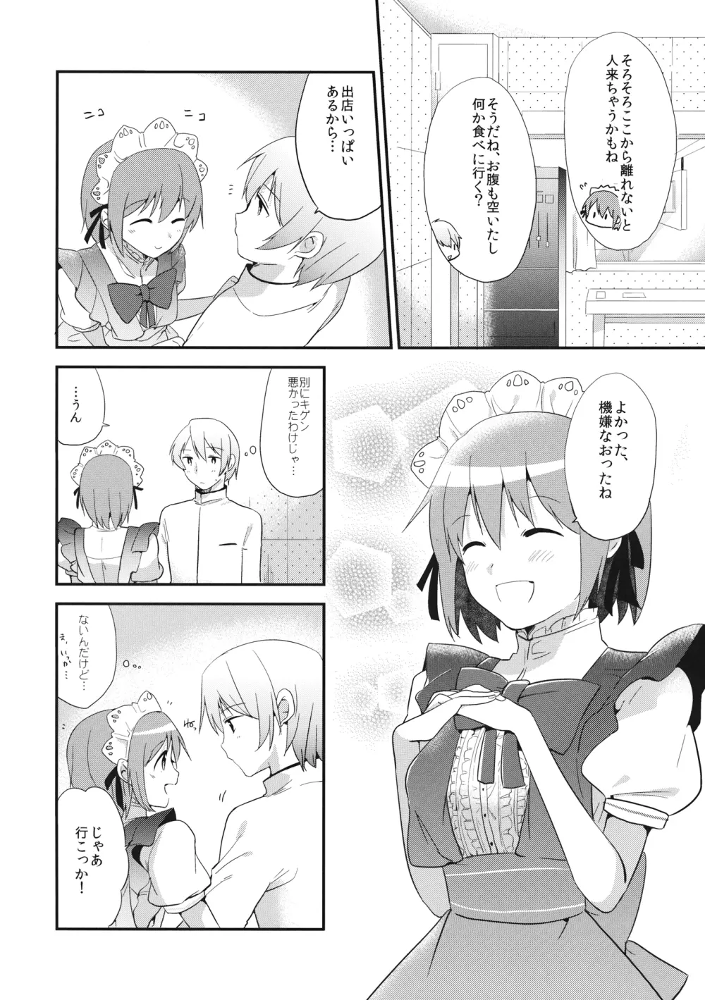 メイドさやかがご奉仕しちゃう本 - page29