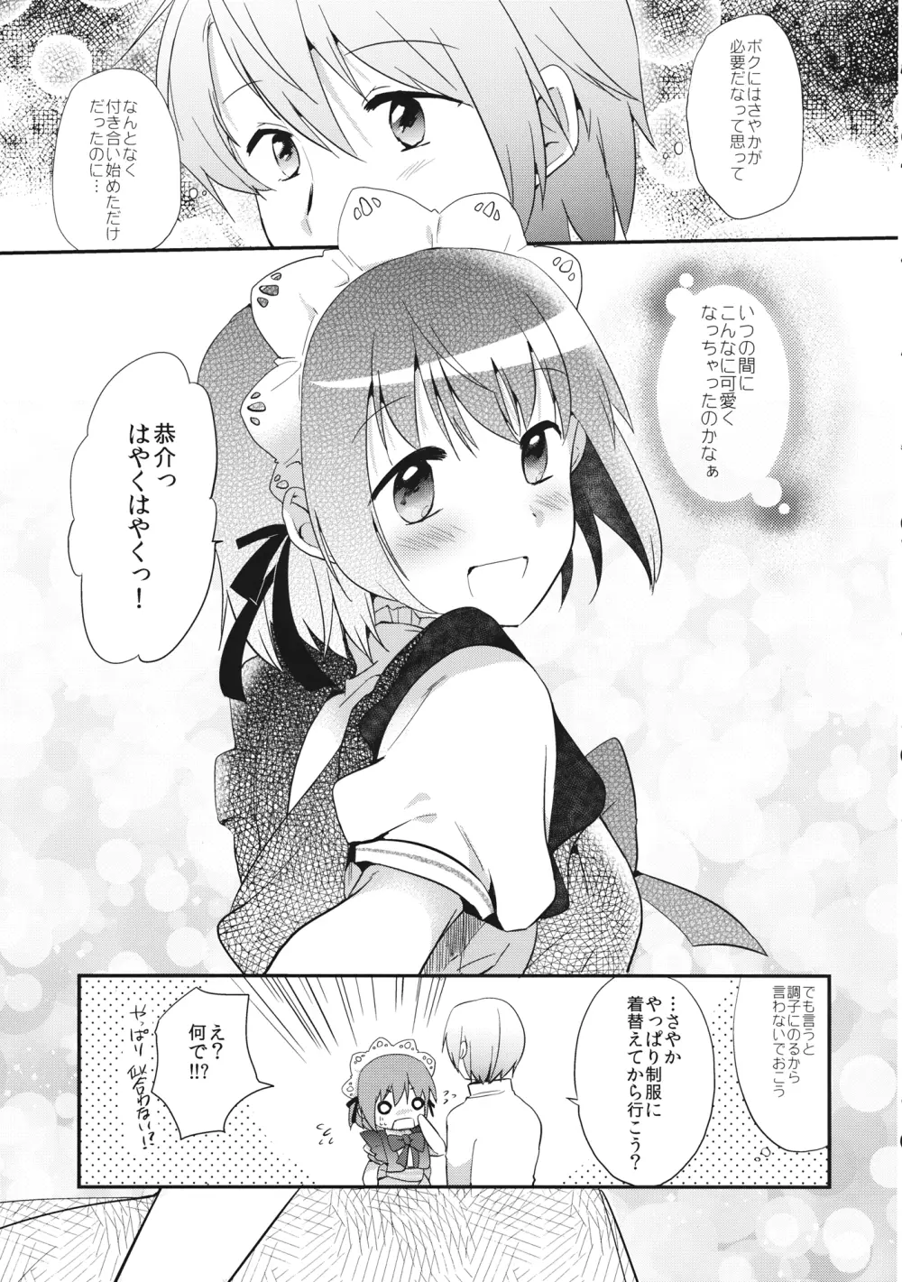 メイドさやかがご奉仕しちゃう本 - page30