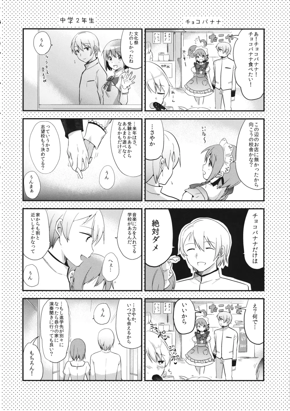 メイドさやかがご奉仕しちゃう本 - page31