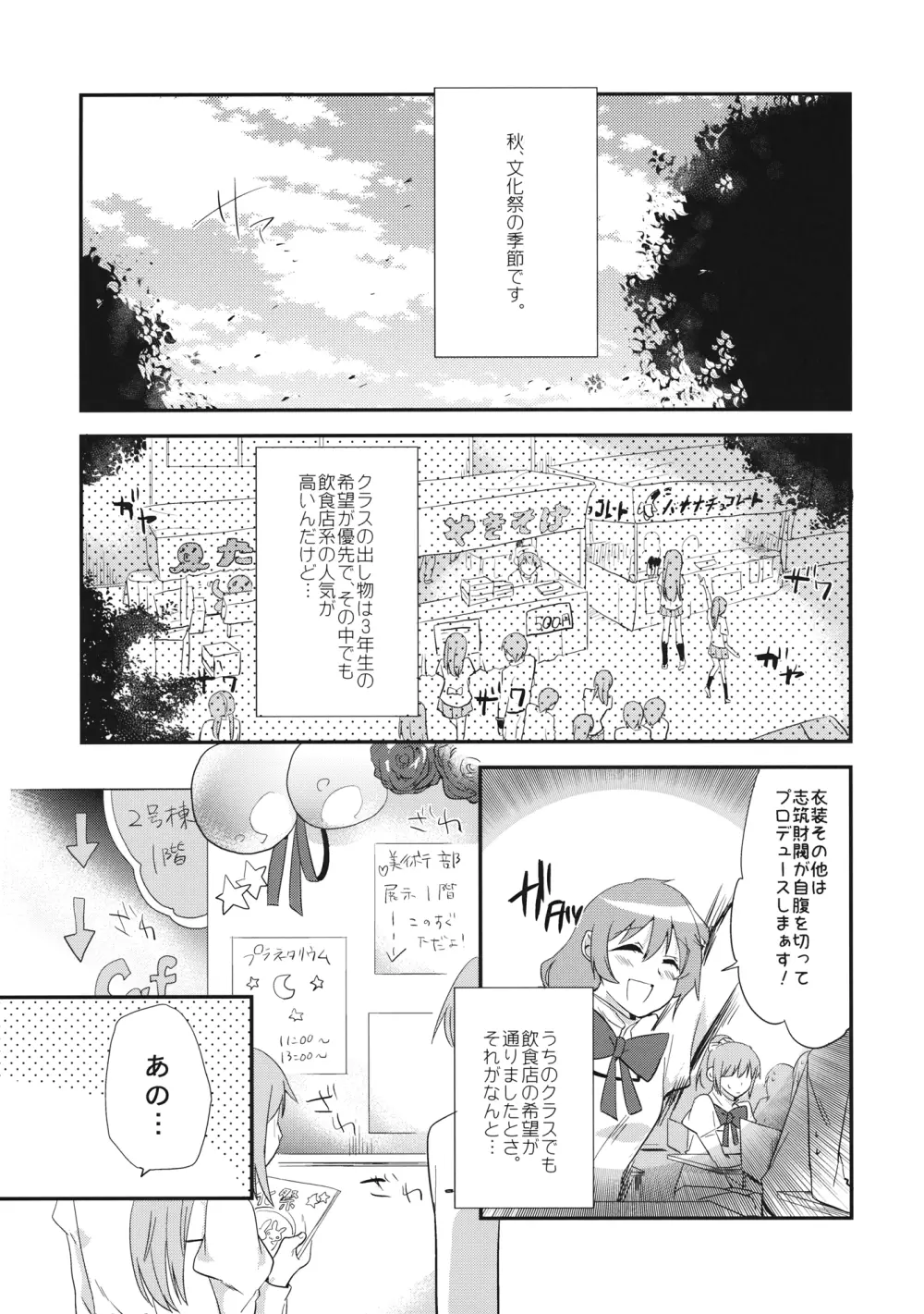 メイドさやかがご奉仕しちゃう本 - page4