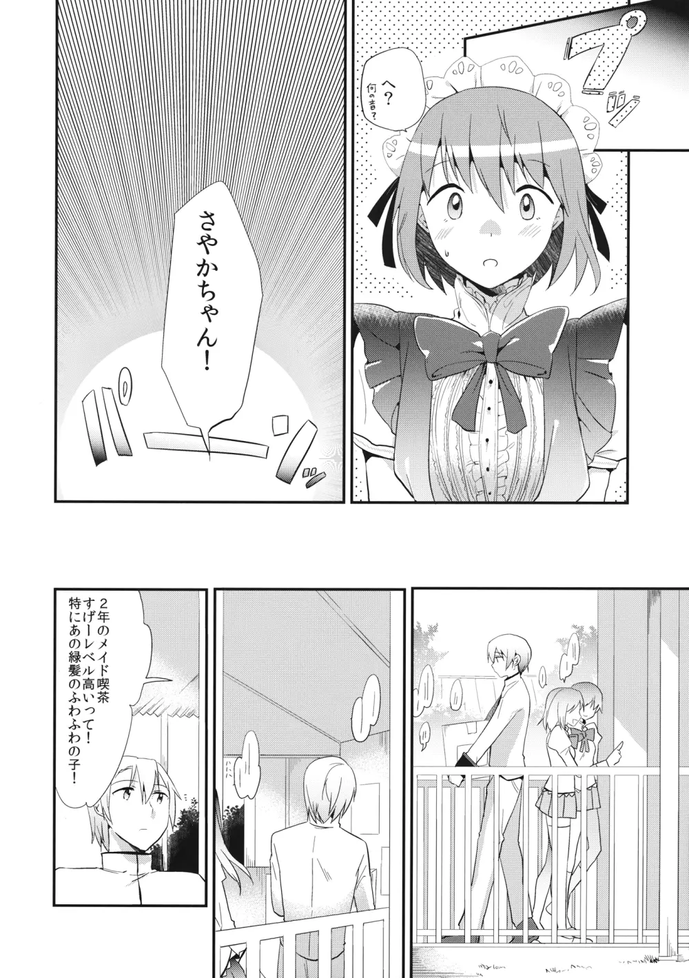 メイドさやかがご奉仕しちゃう本 - page7