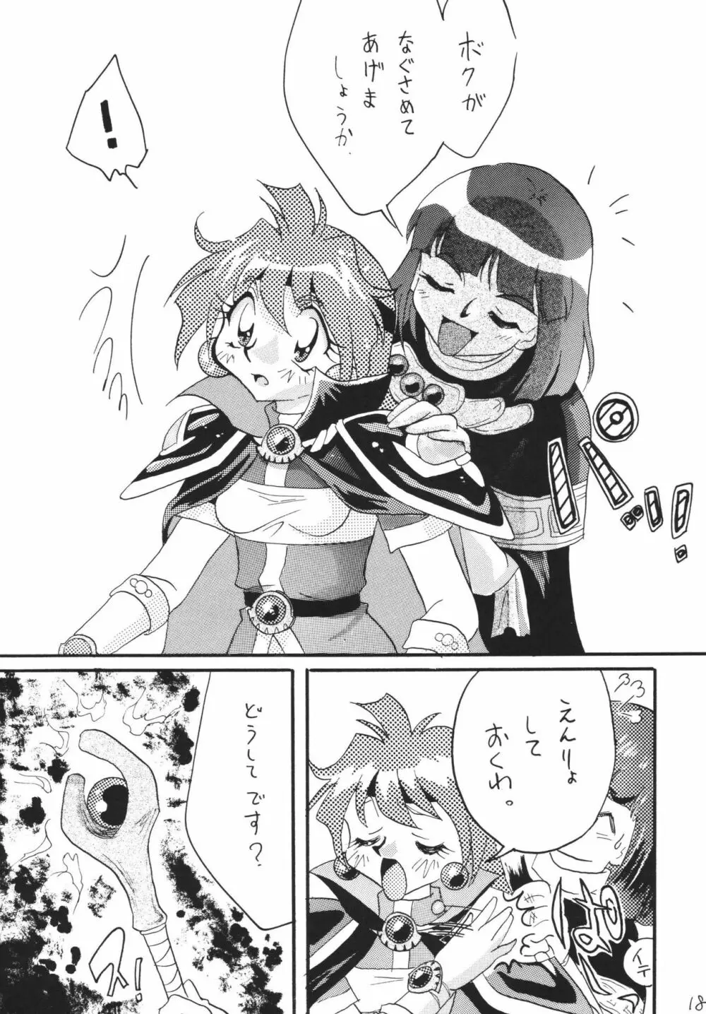 SLAYERS ADULT 12 - page18