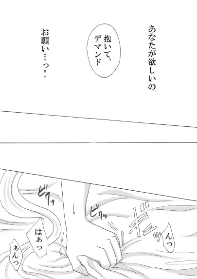 デマンド×うさぎ漫画 - page19