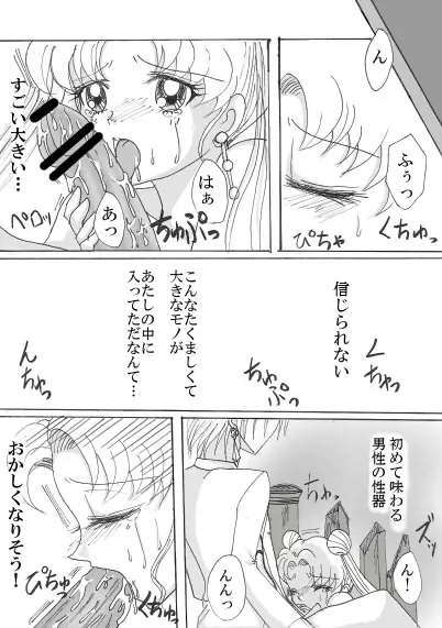 デマンド×うさぎ漫画 - page26