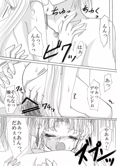 デマンド×うさぎ漫画 - page31