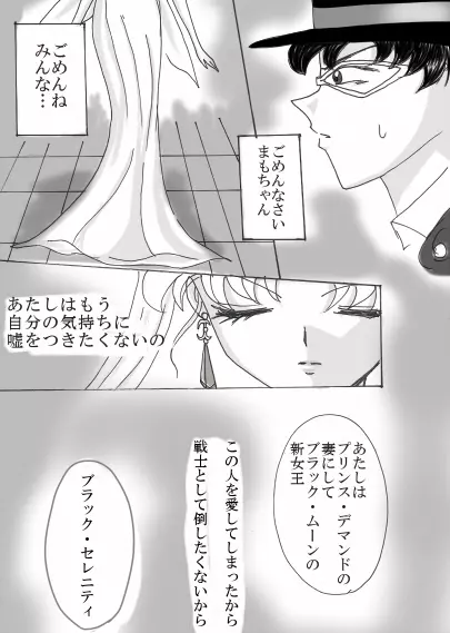 デマンド×うさぎ漫画 - page38