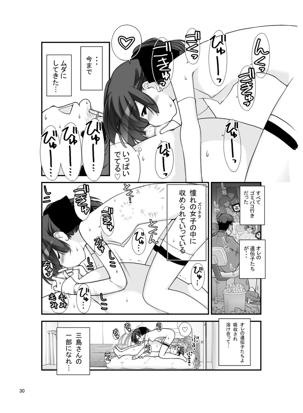 露出少女異譚 十篇 - page30