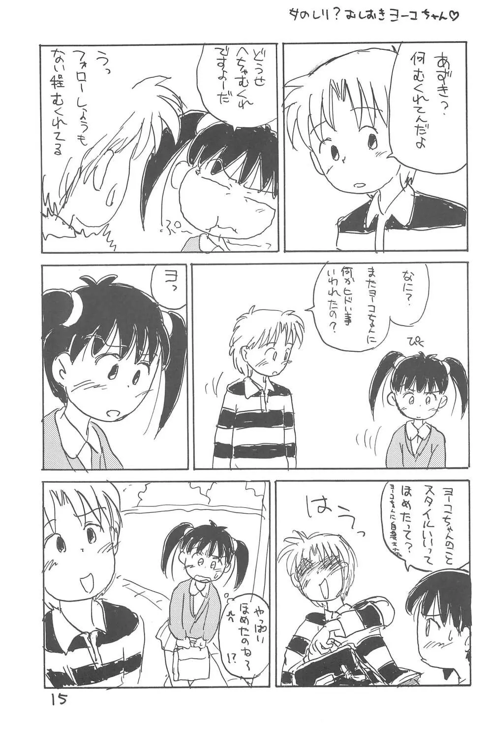 あずき種 - page17