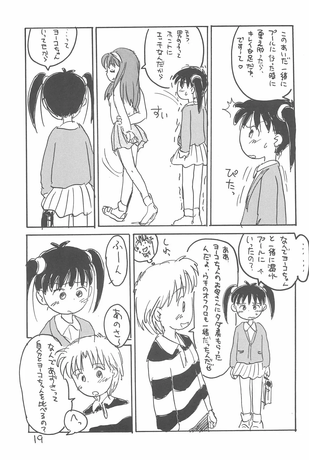 あずき種 - page21