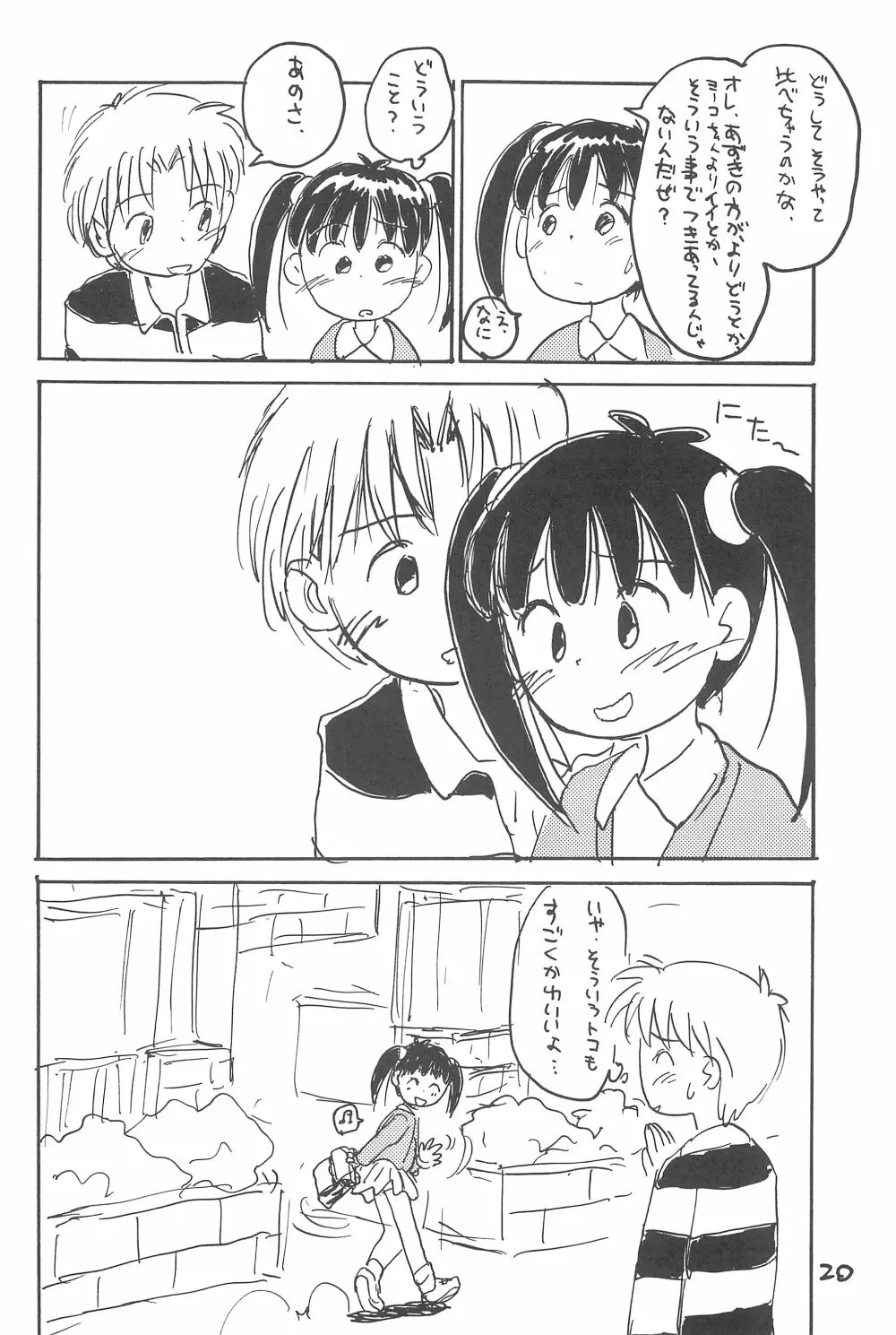 あずき種 - page22