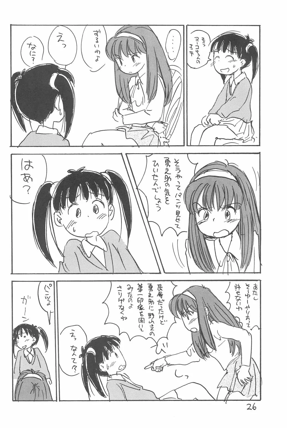 あずき種 - page28