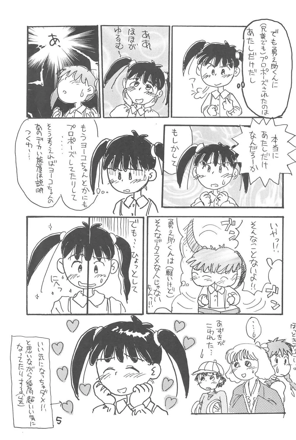 あずき種 - page7