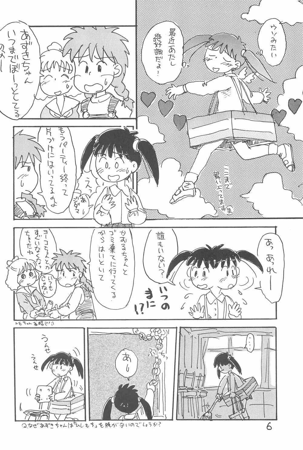 あずき種 - page8