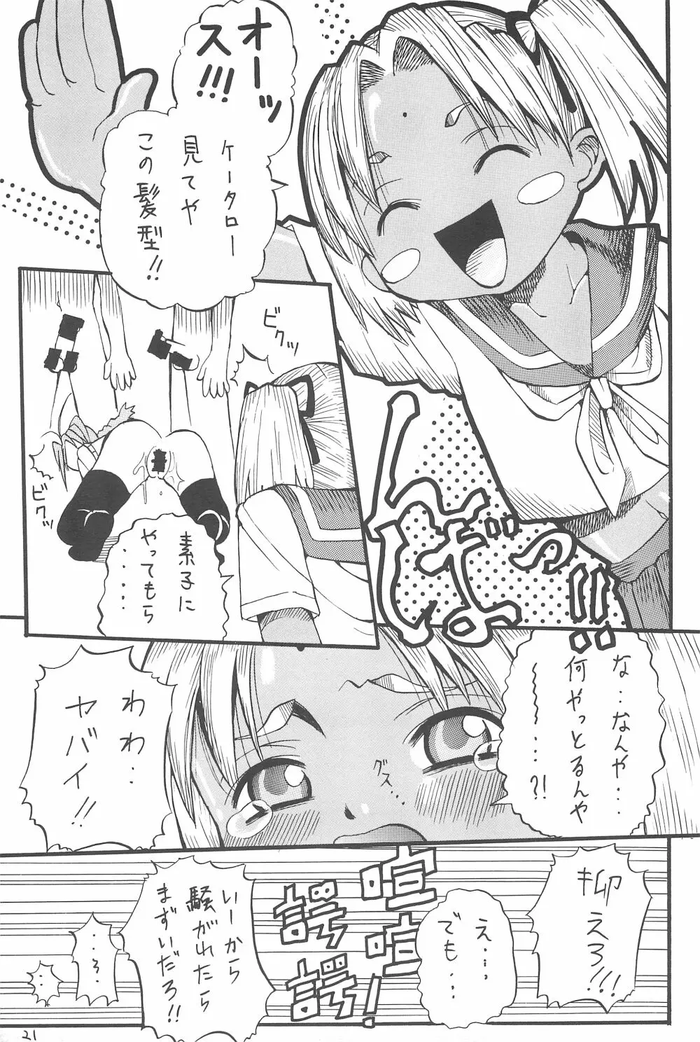 スぺ♥ひな - page20