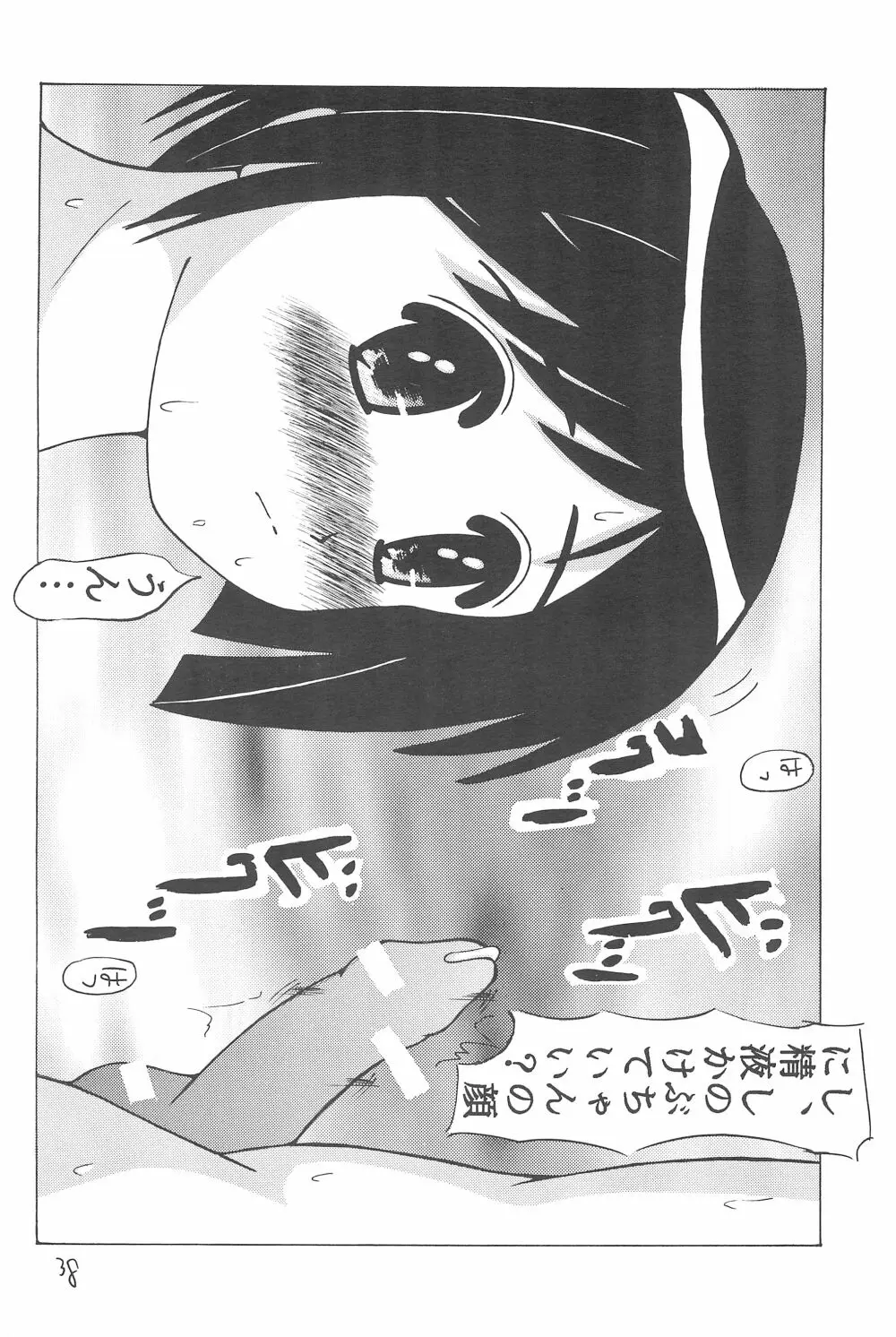スぺ♥ひな - page37