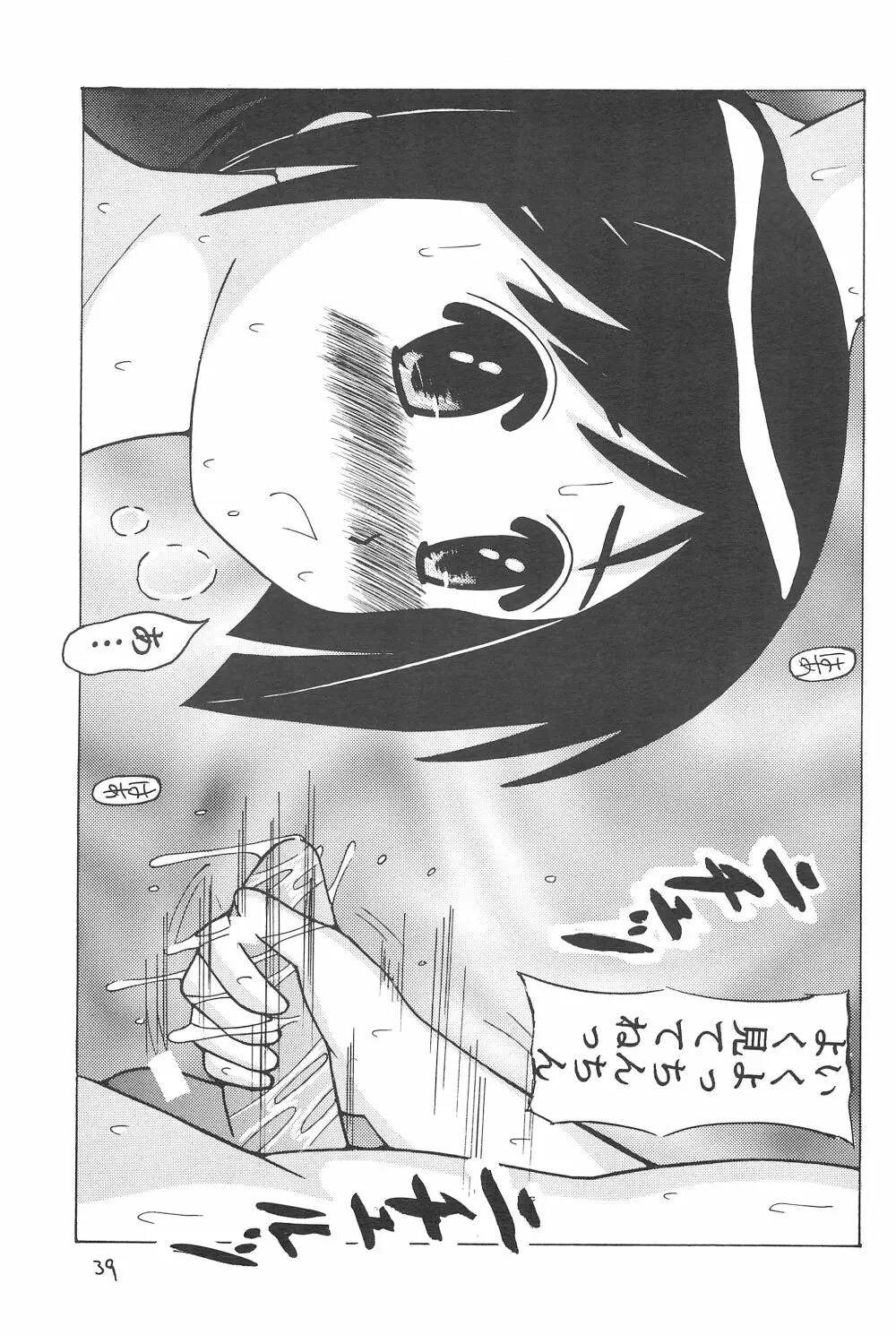 スぺ♥ひな - page38