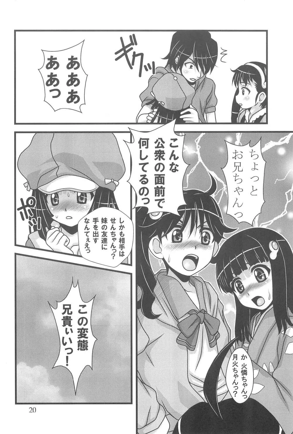 怪異拾貮囘 - page20