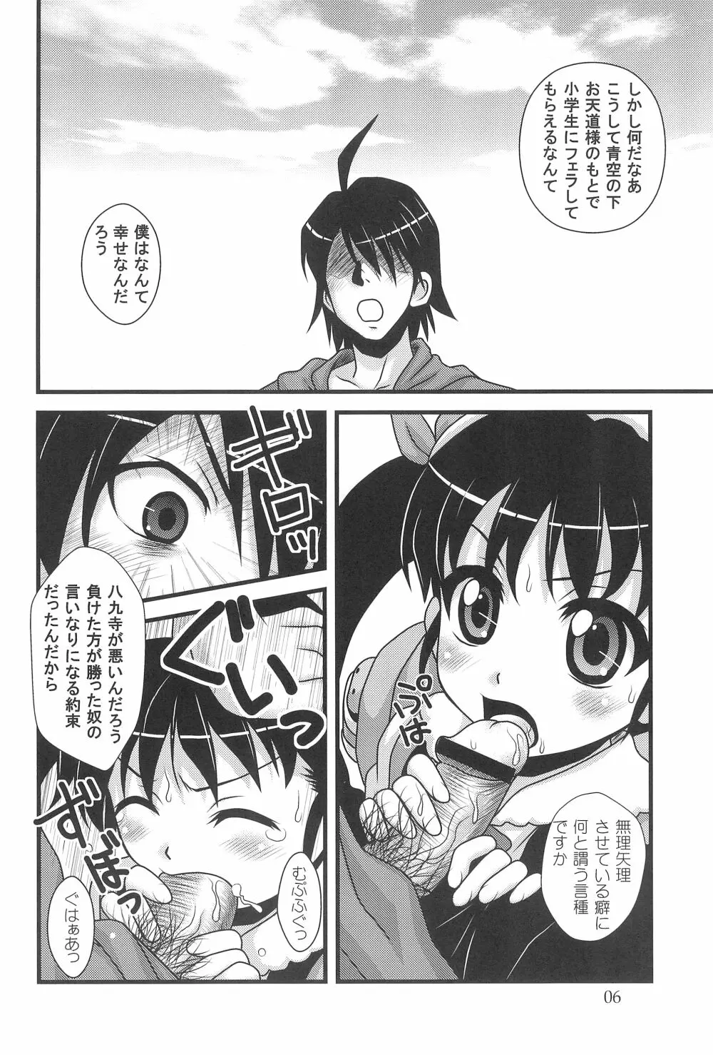 怪異拾貮囘 - page6