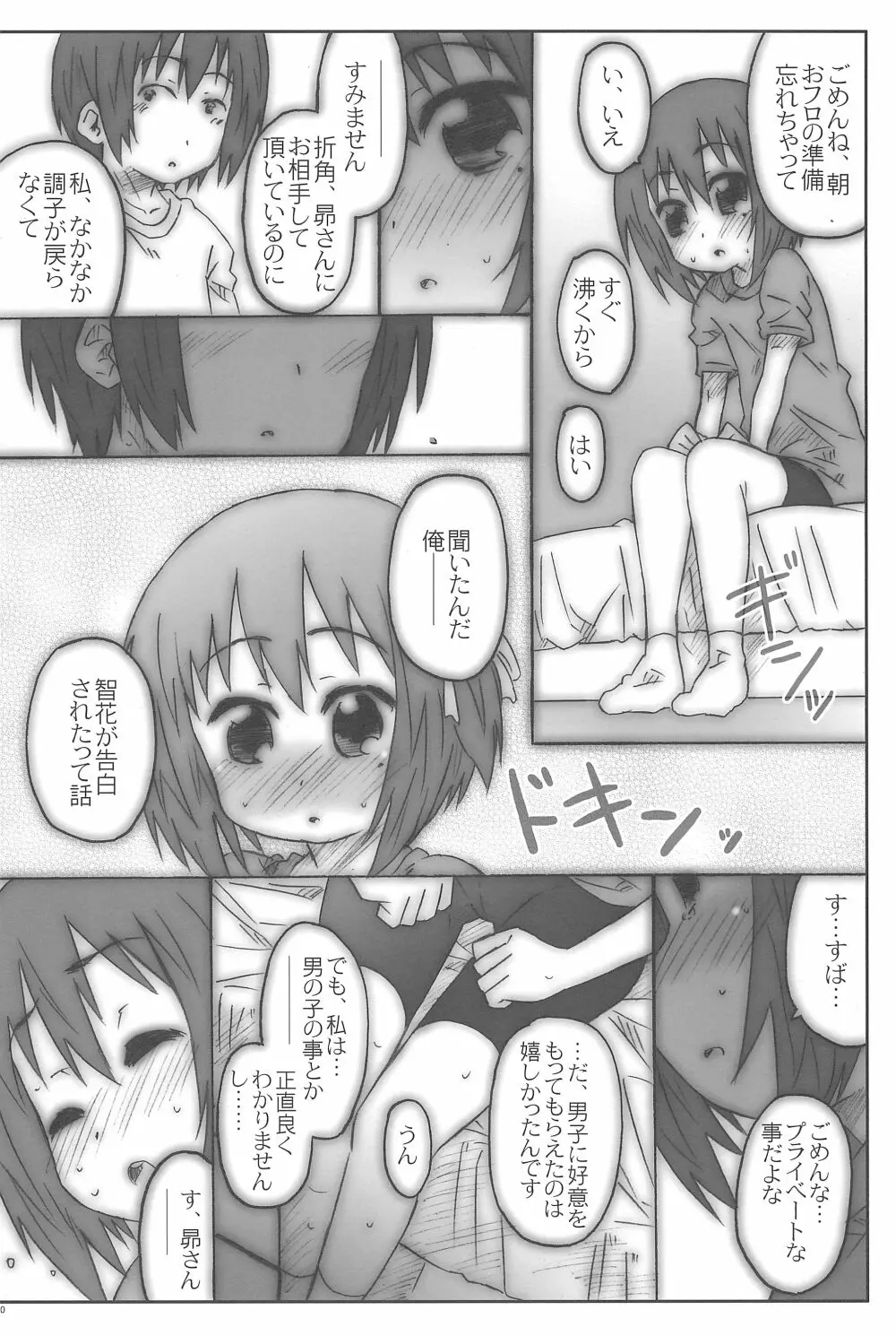 モカロール - page10