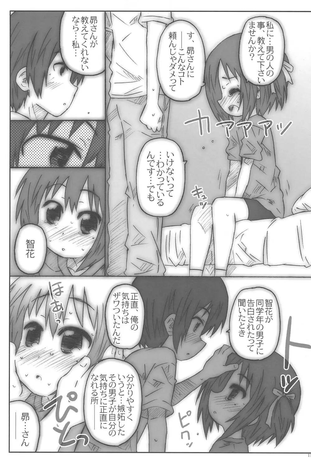 モカロール - page11