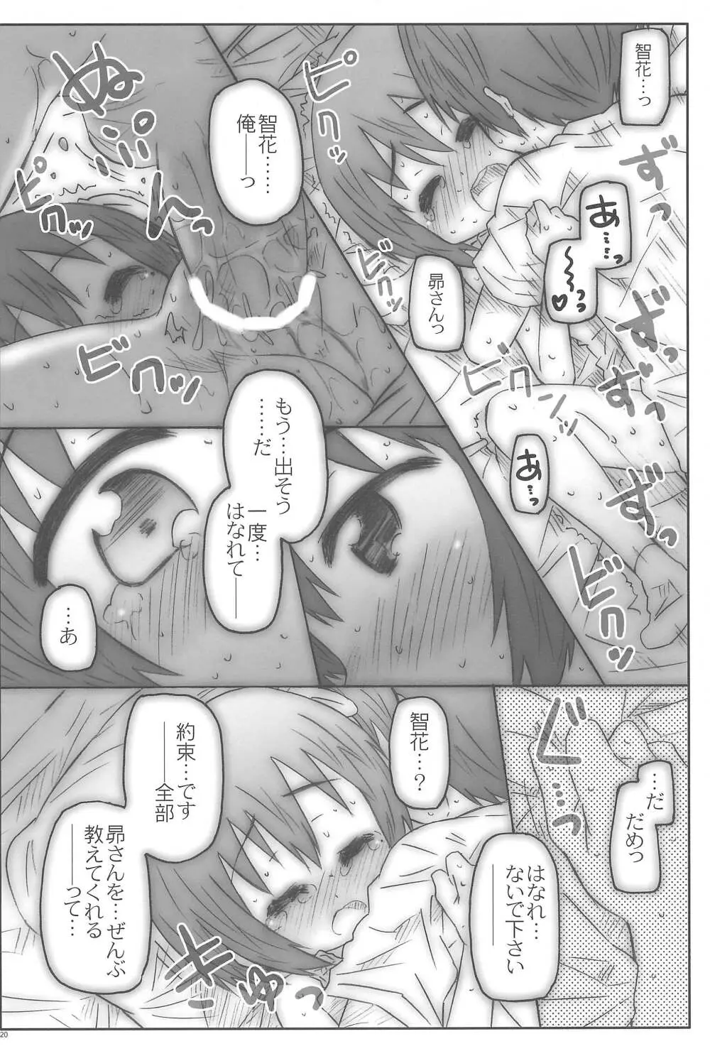 モカロール - page20