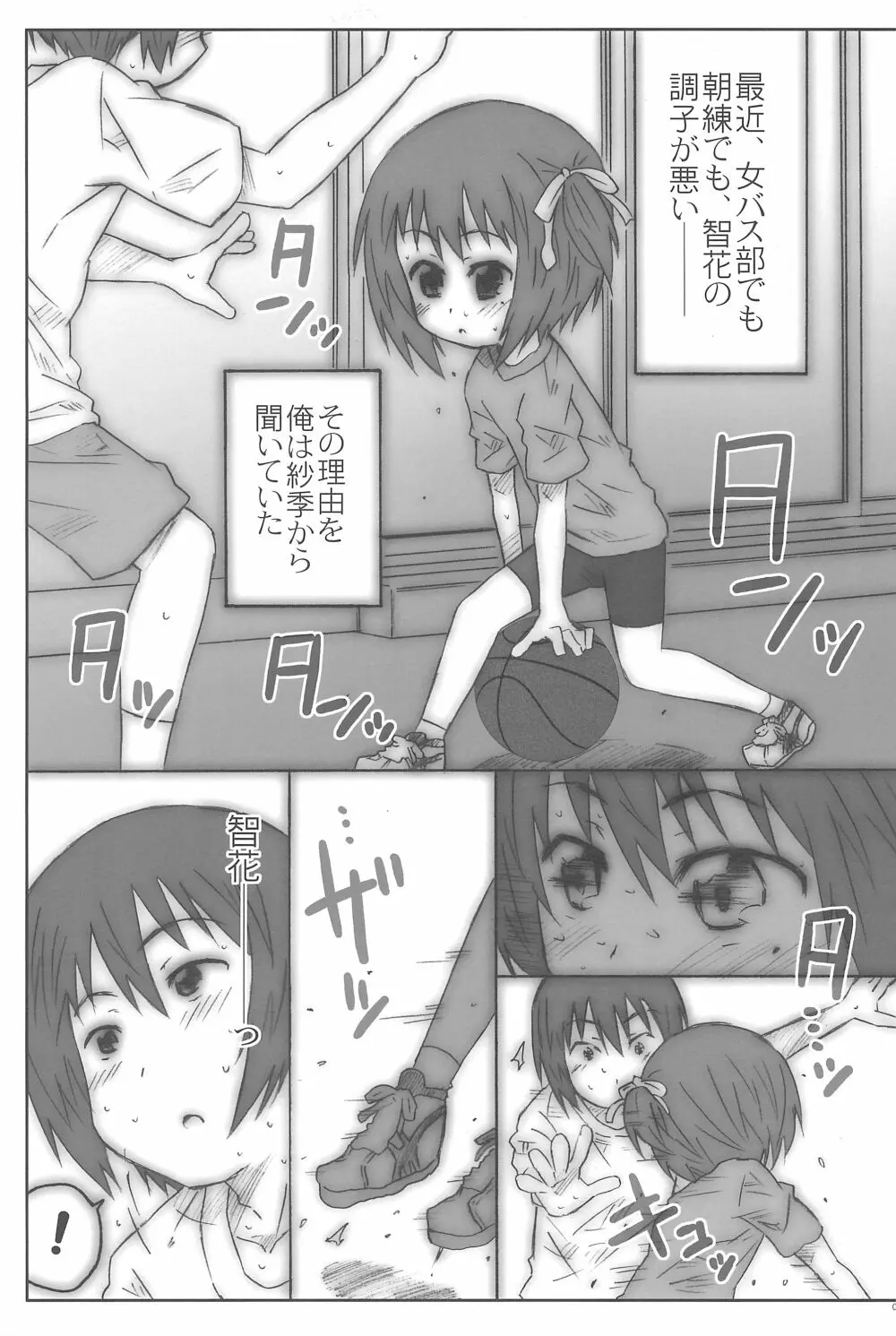 モカロール - page7