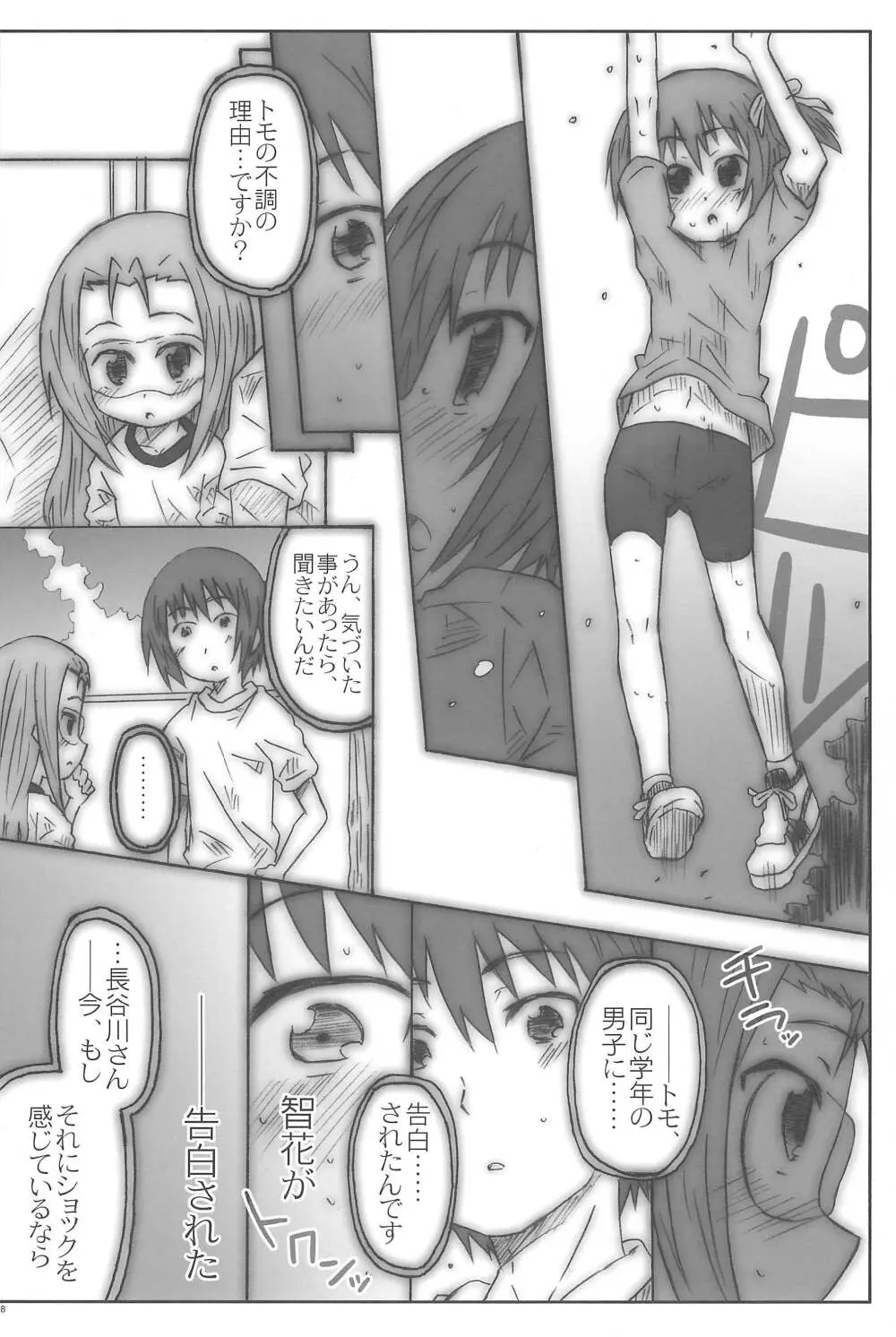 モカロール - page8