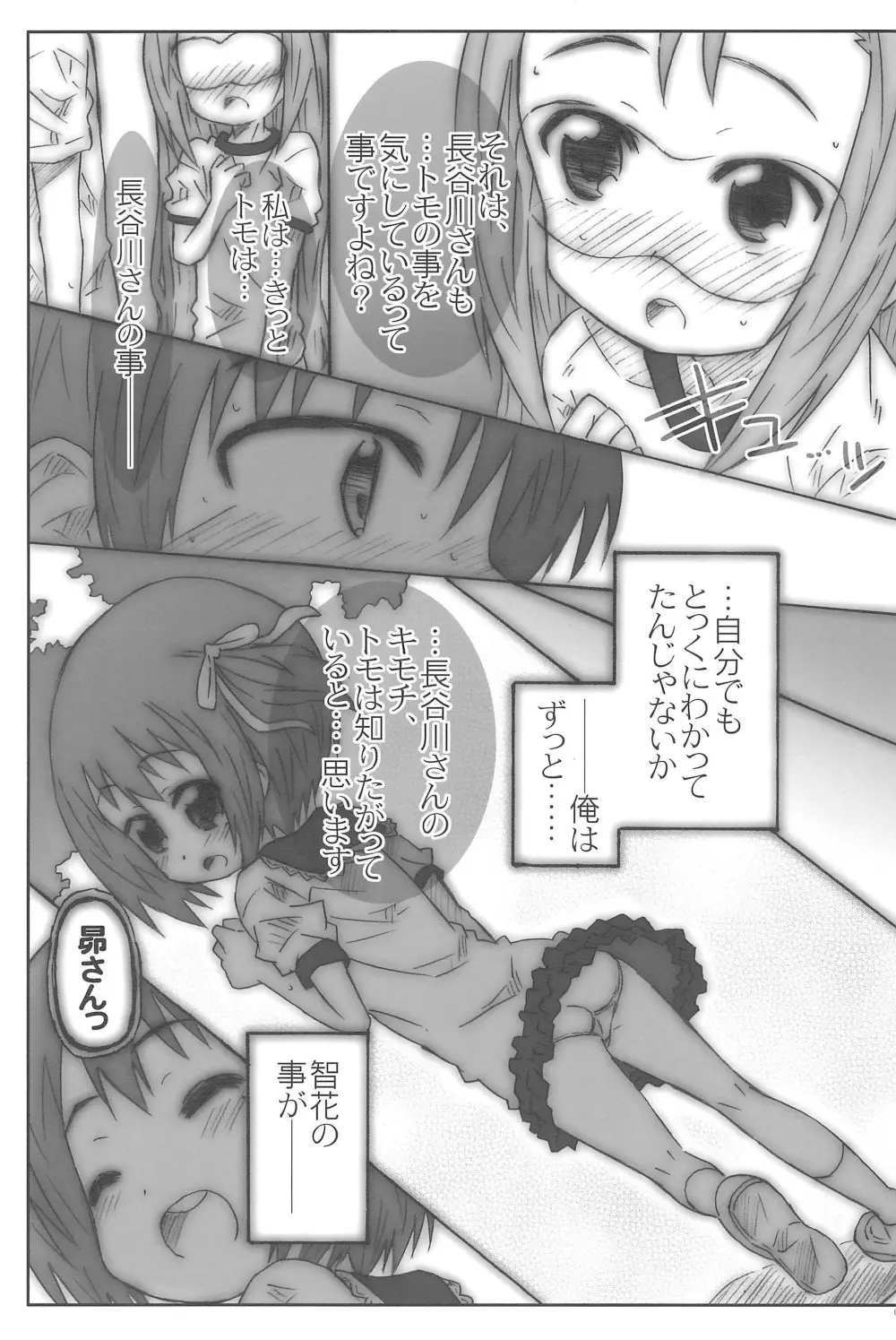 モカロール - page9