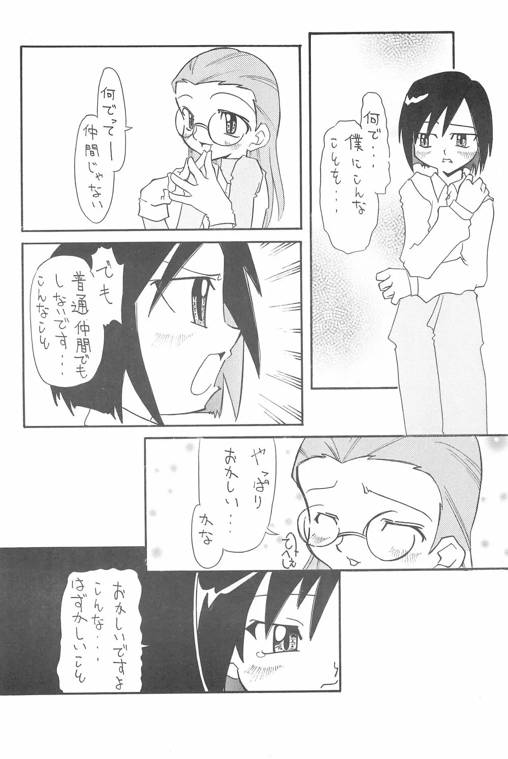 グラジオラス - page16