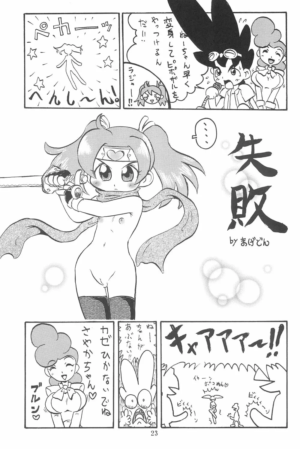 貧乳娘17 - page23