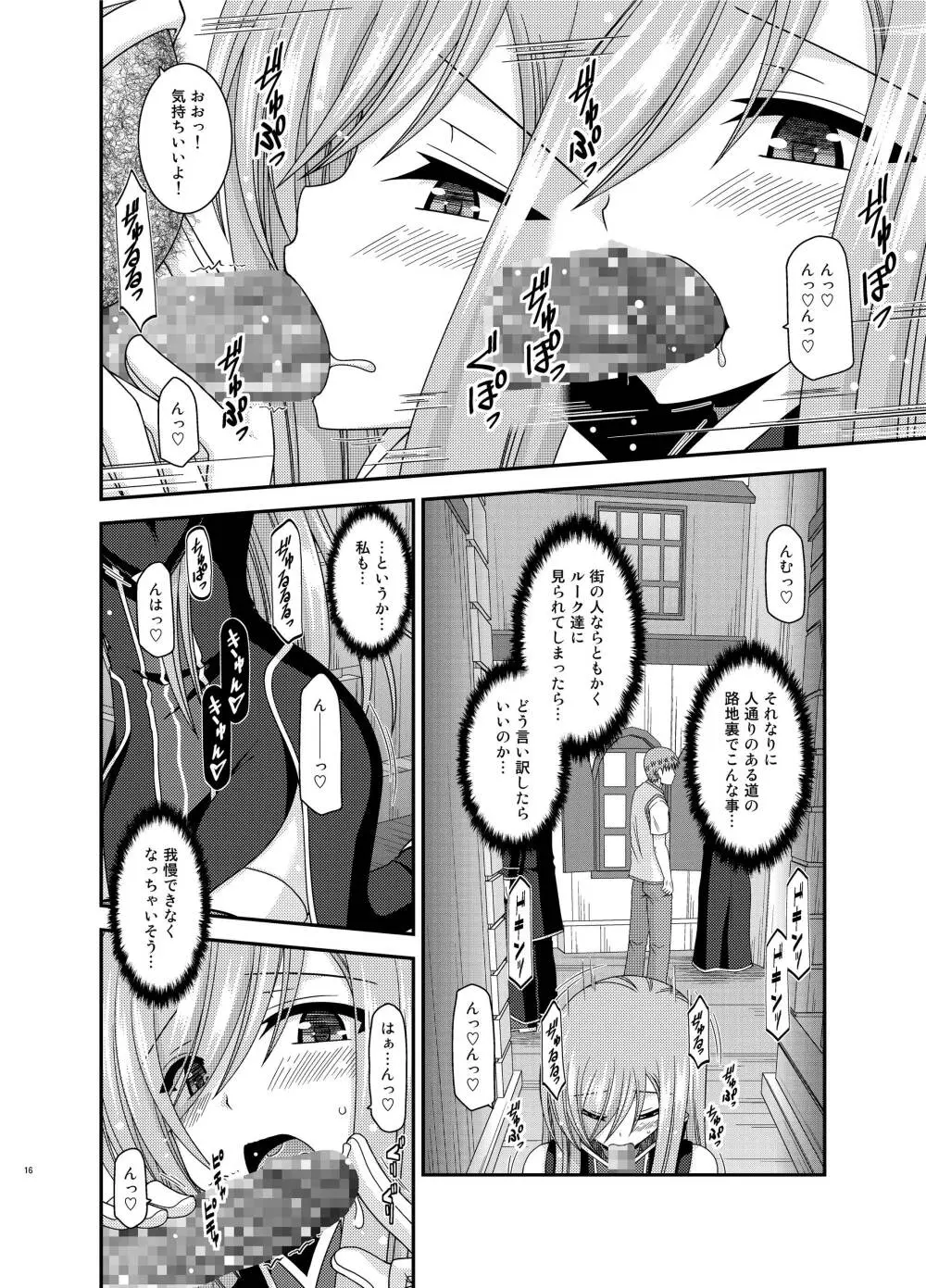 メロンが超振動!R12 - page15